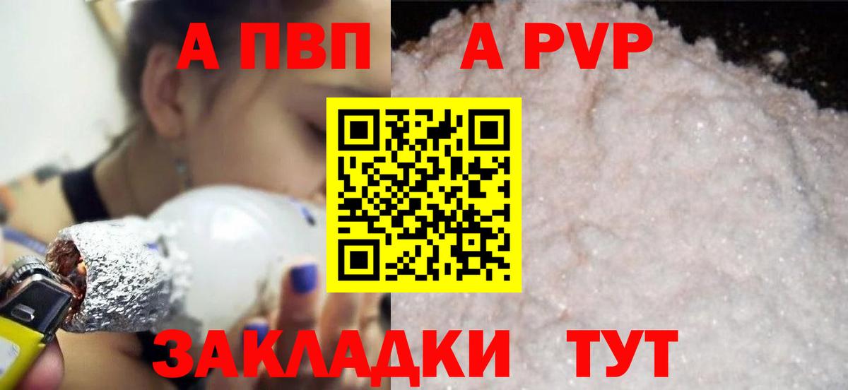 Alpha PVP крисы CK  Вход с VPN  Севастополь  A-PVP кристаллы 