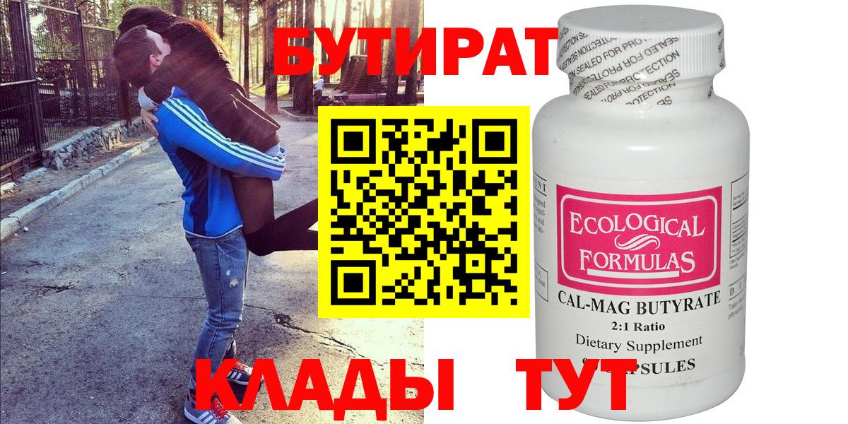 Севастополь  Бутират 1.4BDO  Вход с VPN 