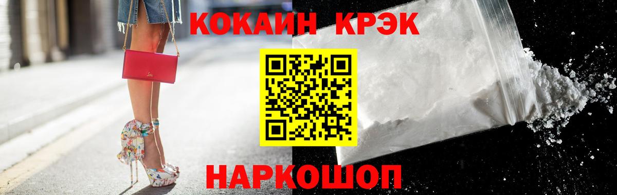 Севастополь  Cocaine FishScale  наркотики  Вход с VPN  Cocaine Колумбийский 