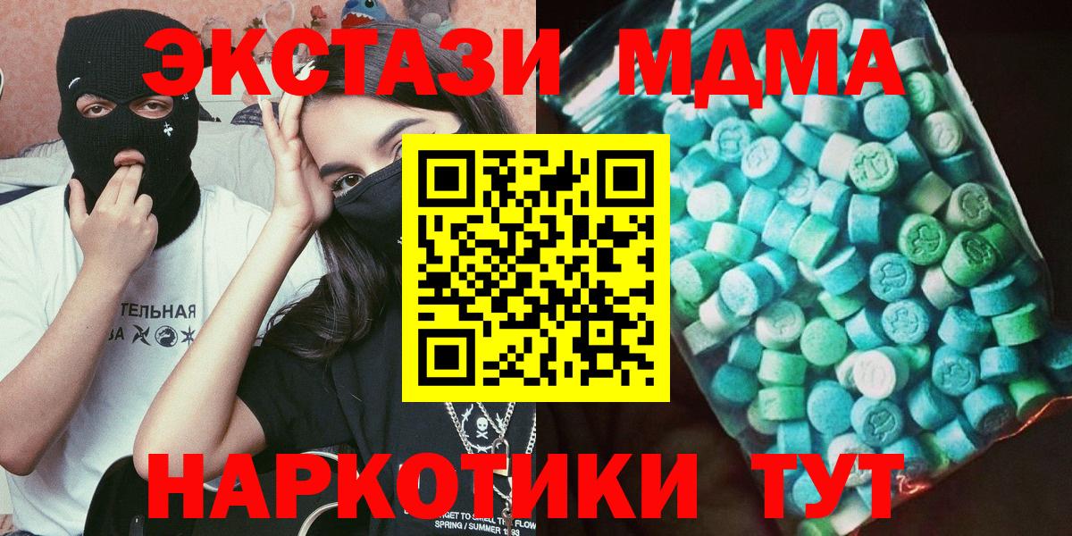 Севастополь  MDMA молли  Вход с VPN 