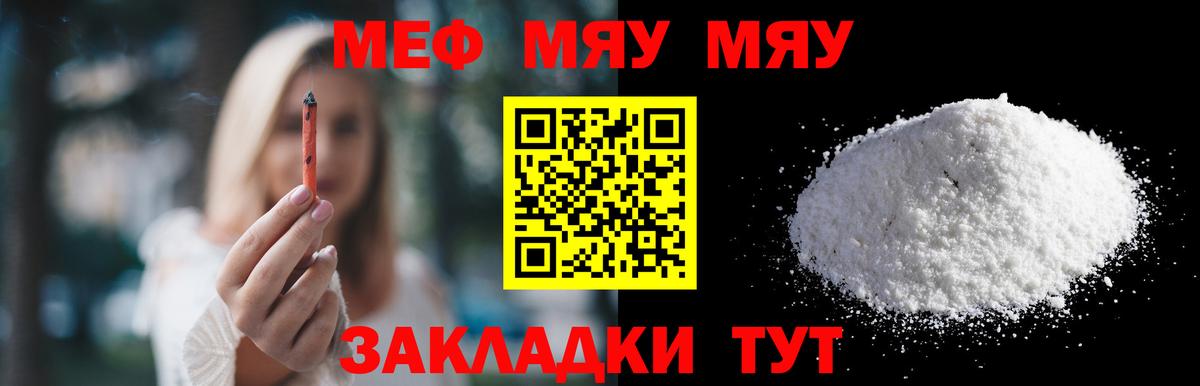 Севастополь  МЯУ-МЯУ кристаллы  Вход с VPN  МЕФ  МЯУ-МЯУ mephedrone 