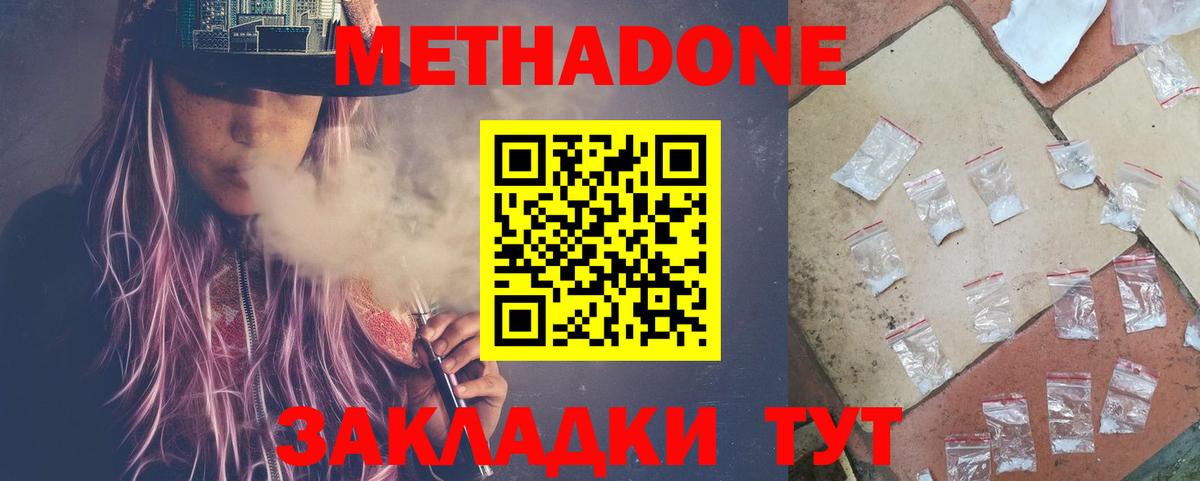 МЕТАДОН methadone Севастополь