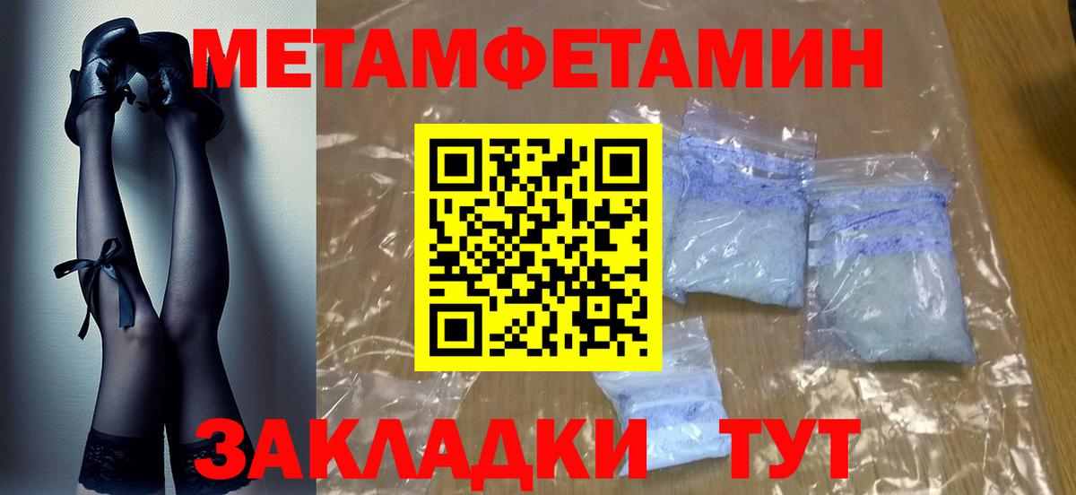 МЕТАМФЕТАМИН кристалл Севастополь