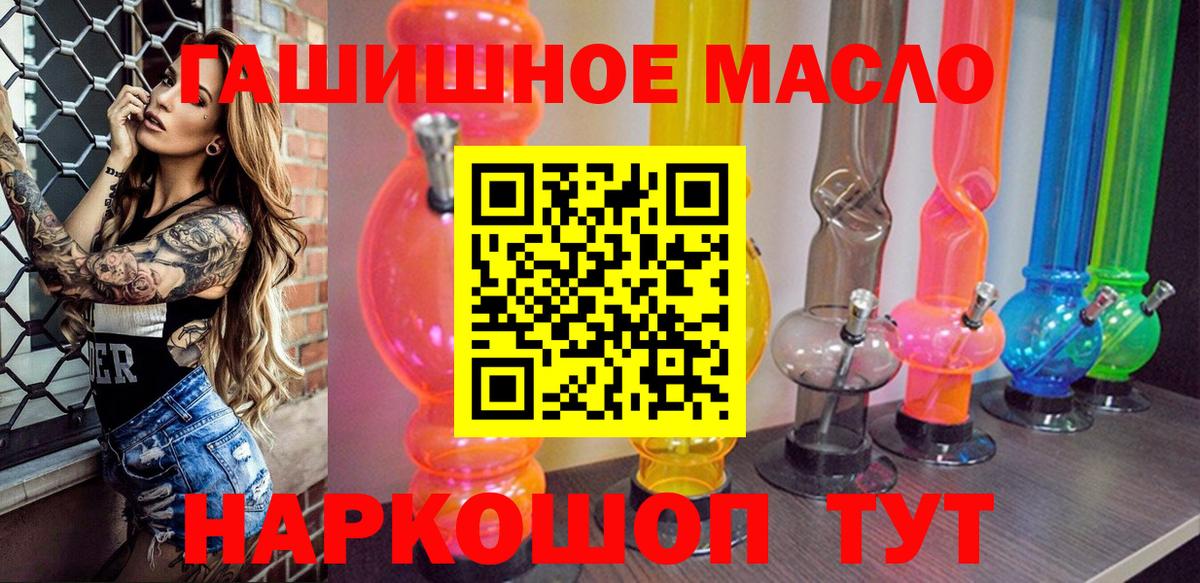 ТГК гашишное масло Севастополь