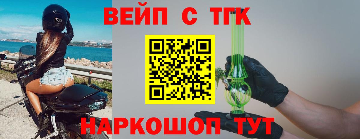 Дистиллят ТГК вейп  Вход с VPN  Севастополь  наркота  Дистиллят ТГК THC oil 